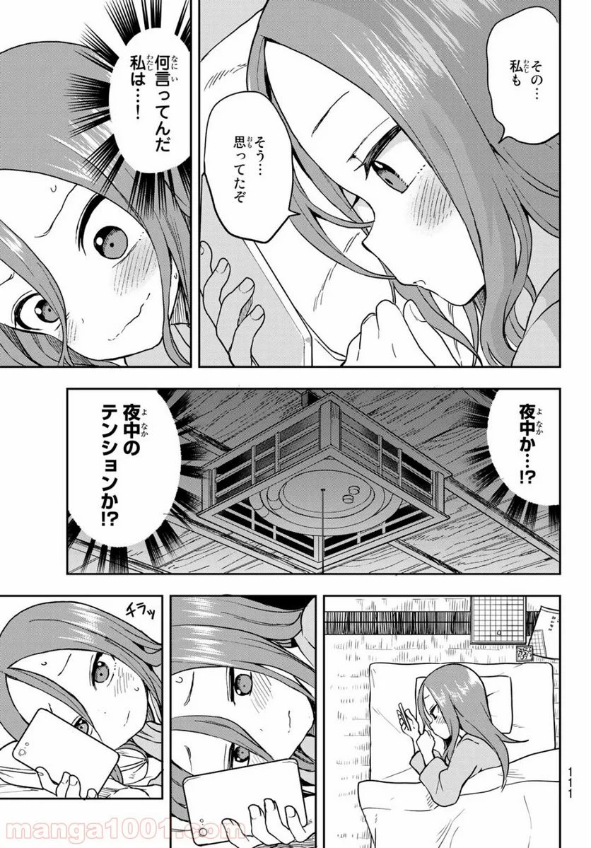 それでも歩は寄せてくる - 第67話 - Page 7