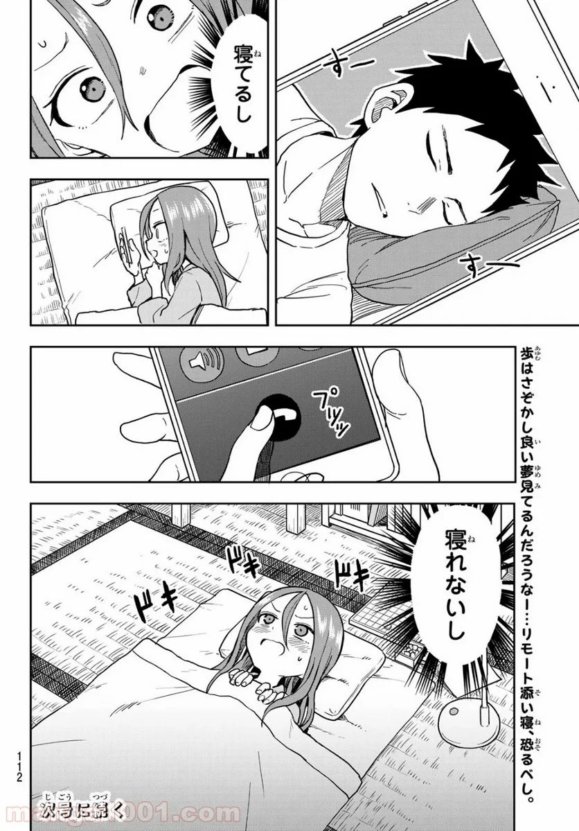 それでも歩は寄せてくる - 第67話 - Page 8