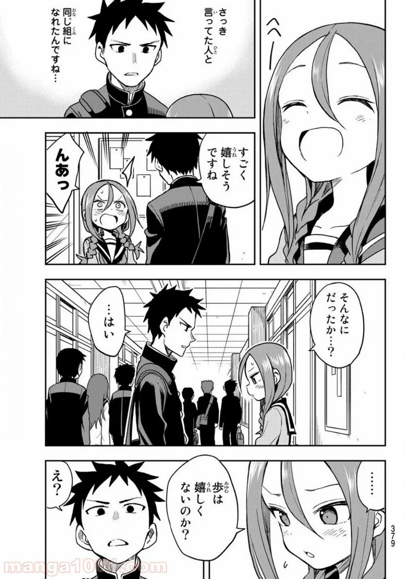 それでも歩は寄せてくる - 第68話 - Page 7