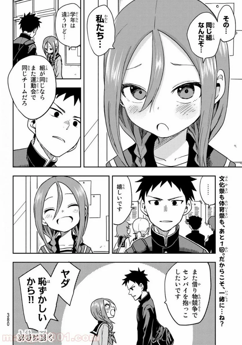 それでも歩は寄せてくる - 第68話 - Page 8