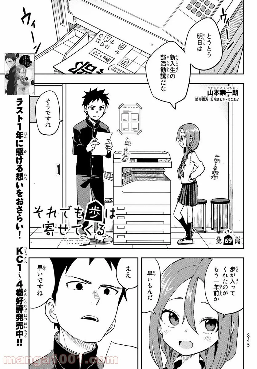 それでも歩は寄せてくる - 第69話 - Page 1