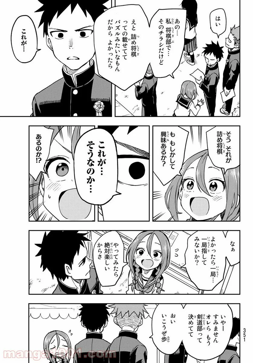 それでも歩は寄せてくる - 第69話 - Page 7