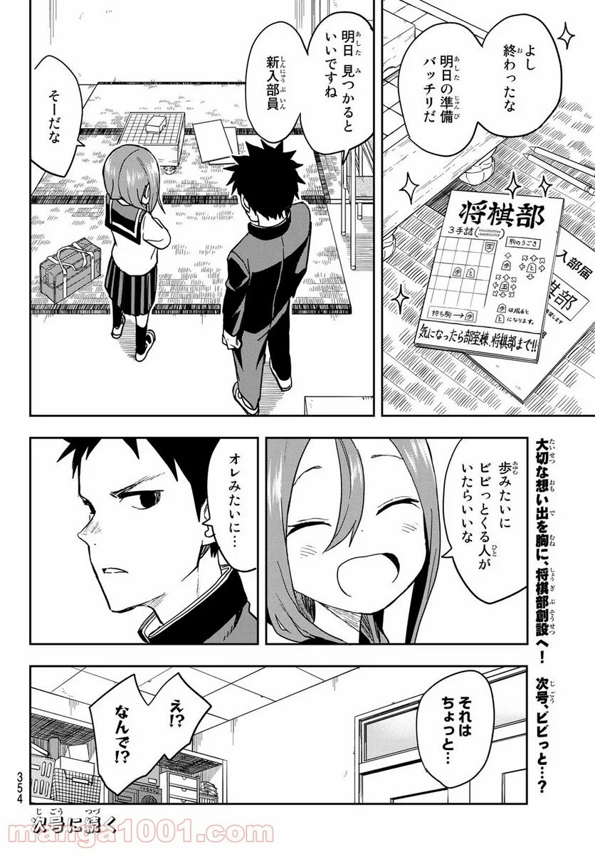 それでも歩は寄せてくる - 第69話 - Page 10