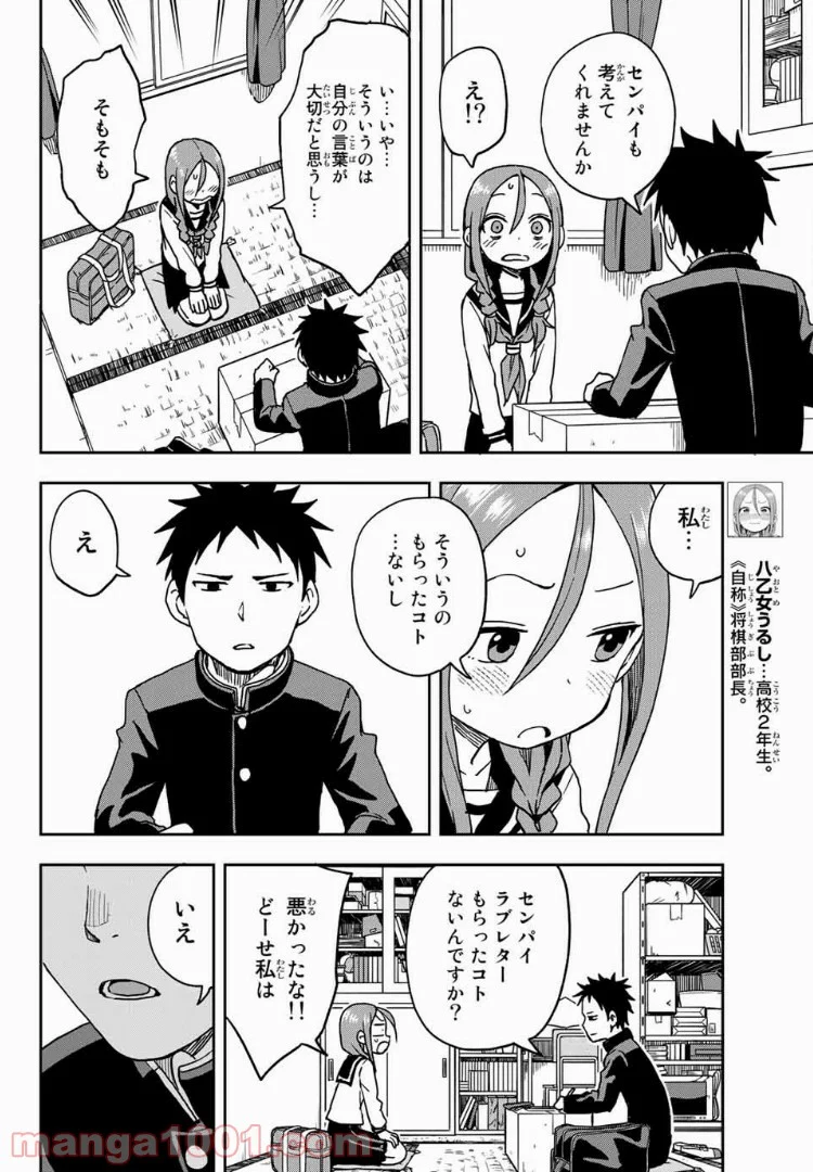 それでも歩は寄せてくる - 第7話 - Page 4