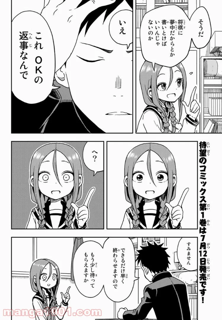 それでも歩は寄せてくる - 第7話 - Page 6