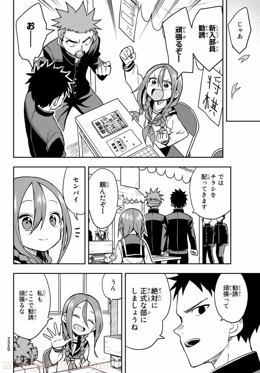 それでも歩は寄せてくる - 第70話 - Page 2