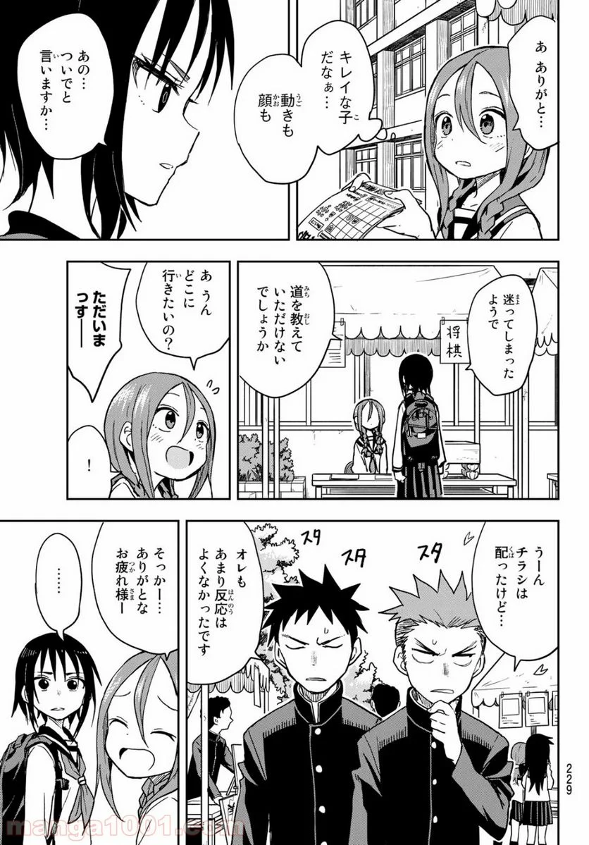 それでも歩は寄せてくる - 第70話 - Page 5