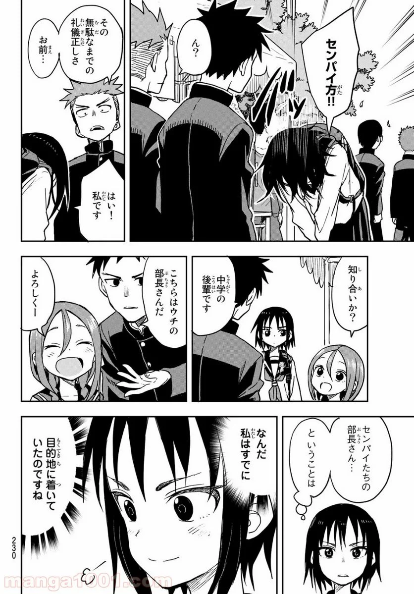 それでも歩は寄せてくる - 第70話 - Page 6