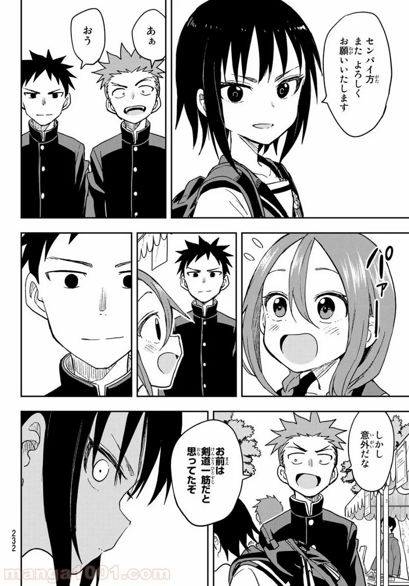 それでも歩は寄せてくる - 第70話 - Page 8