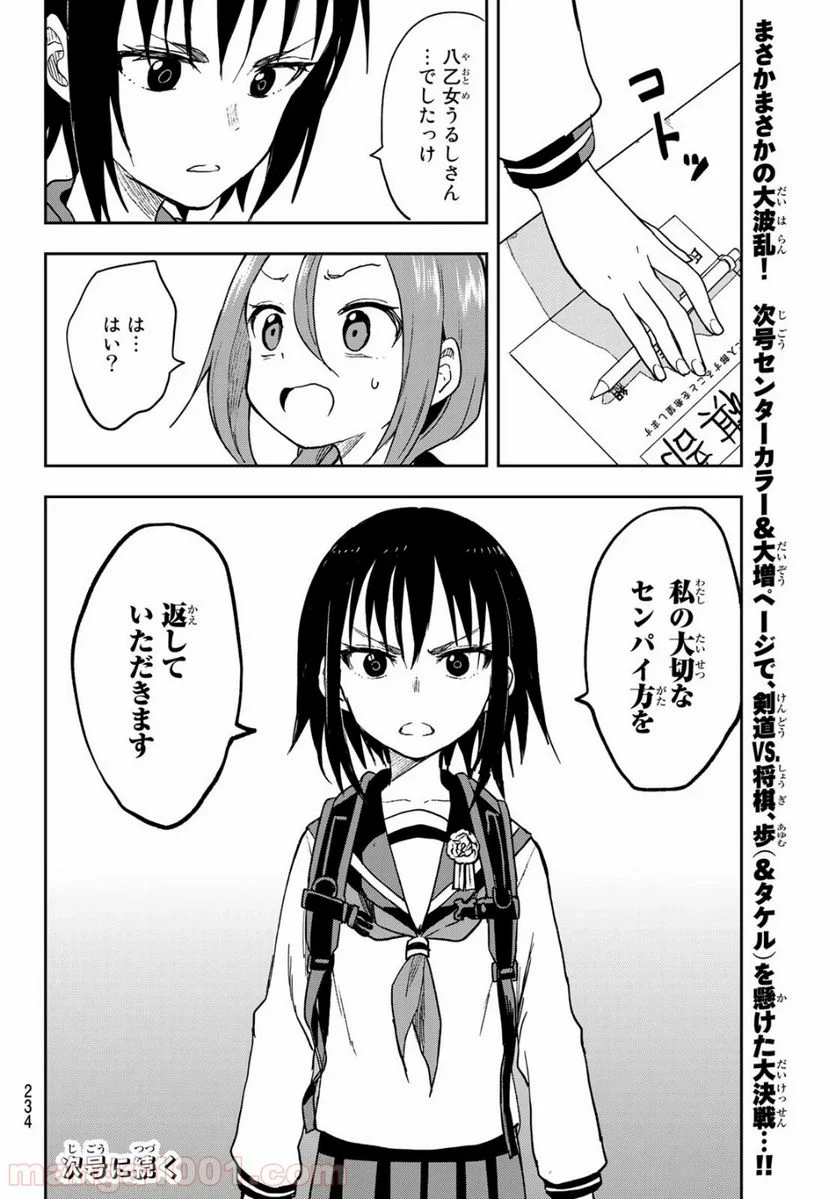 それでも歩は寄せてくる - 第70話 - Page 10