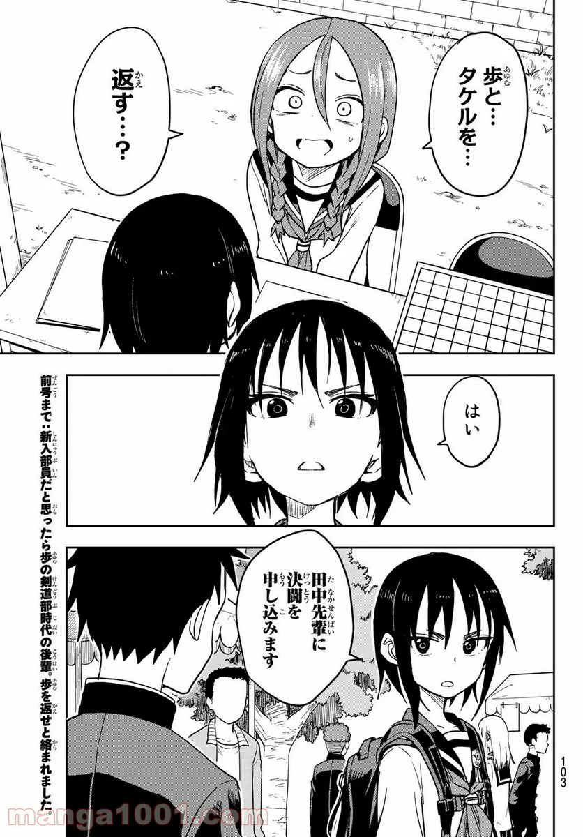 それでも歩は寄せてくる - 第71話 - Page 2