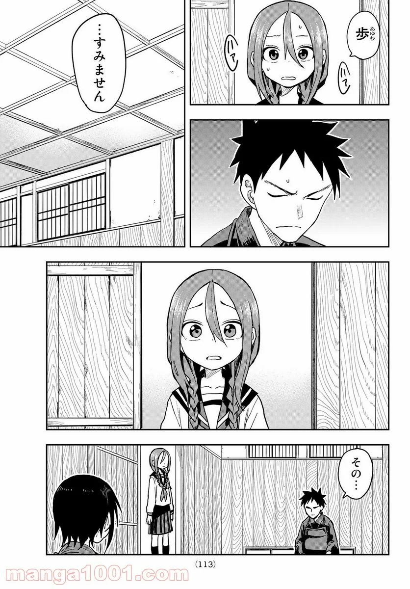 それでも歩は寄せてくる - 第71話 - Page 12