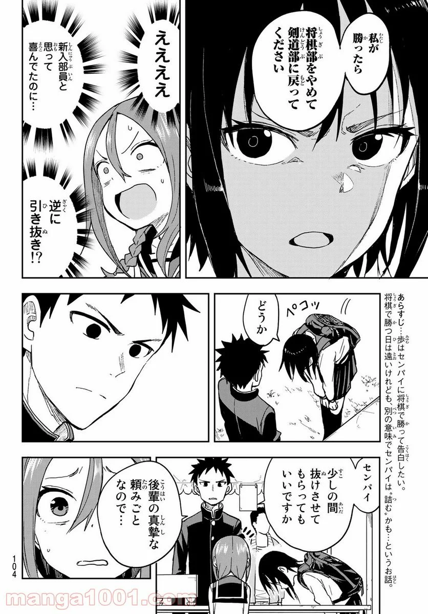 それでも歩は寄せてくる - 第71話 - Page 3