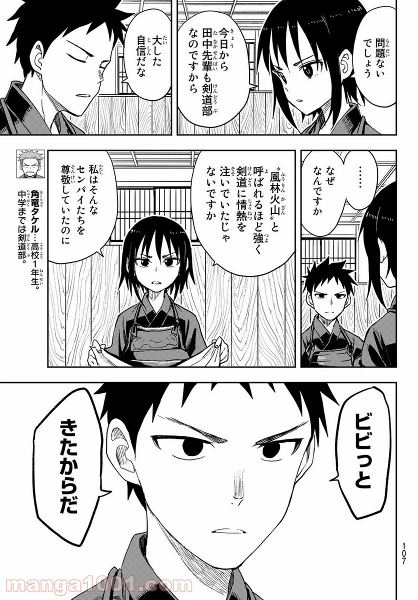 それでも歩は寄せてくる - 第71話 - Page 6