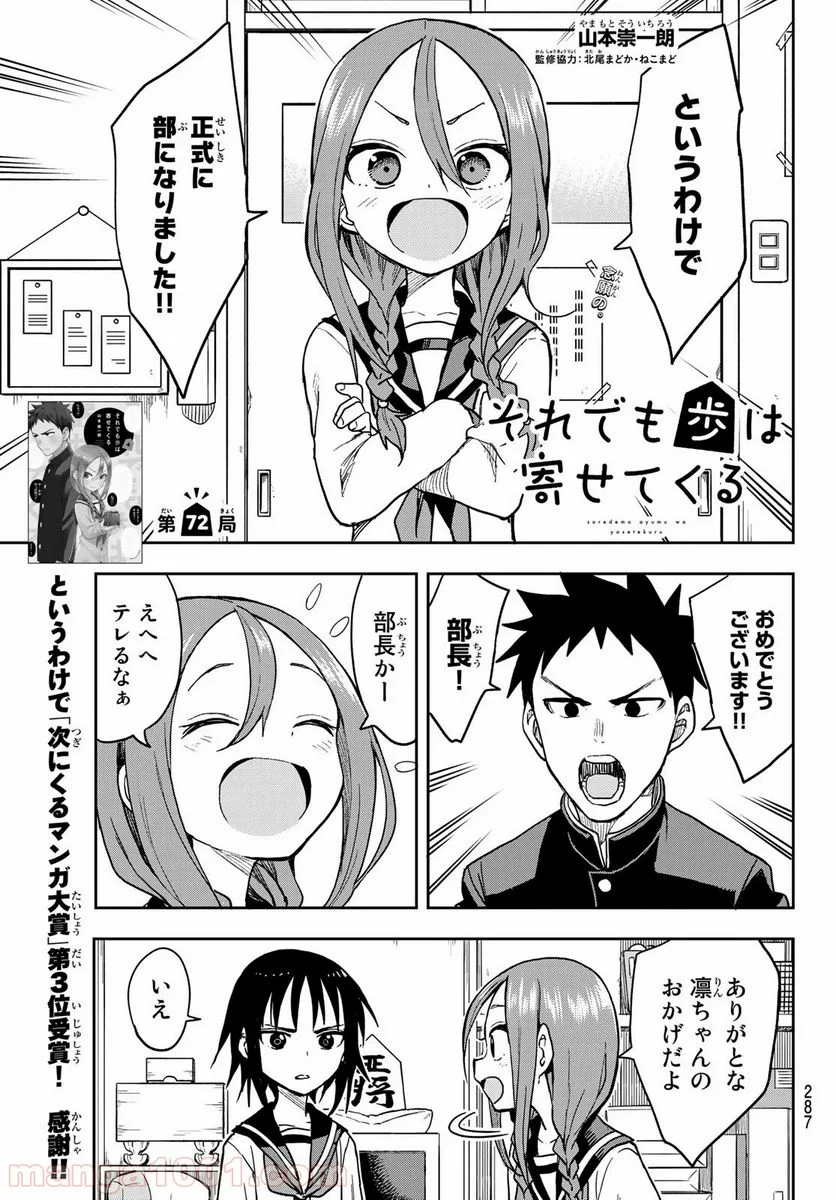 それでも歩は寄せてくる - 第72話 - Page 1