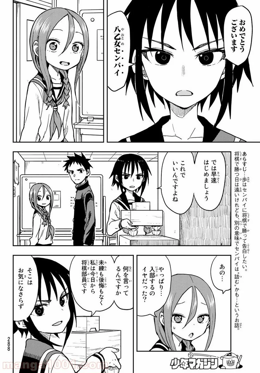 それでも歩は寄せてくる - 第72話 - Page 2