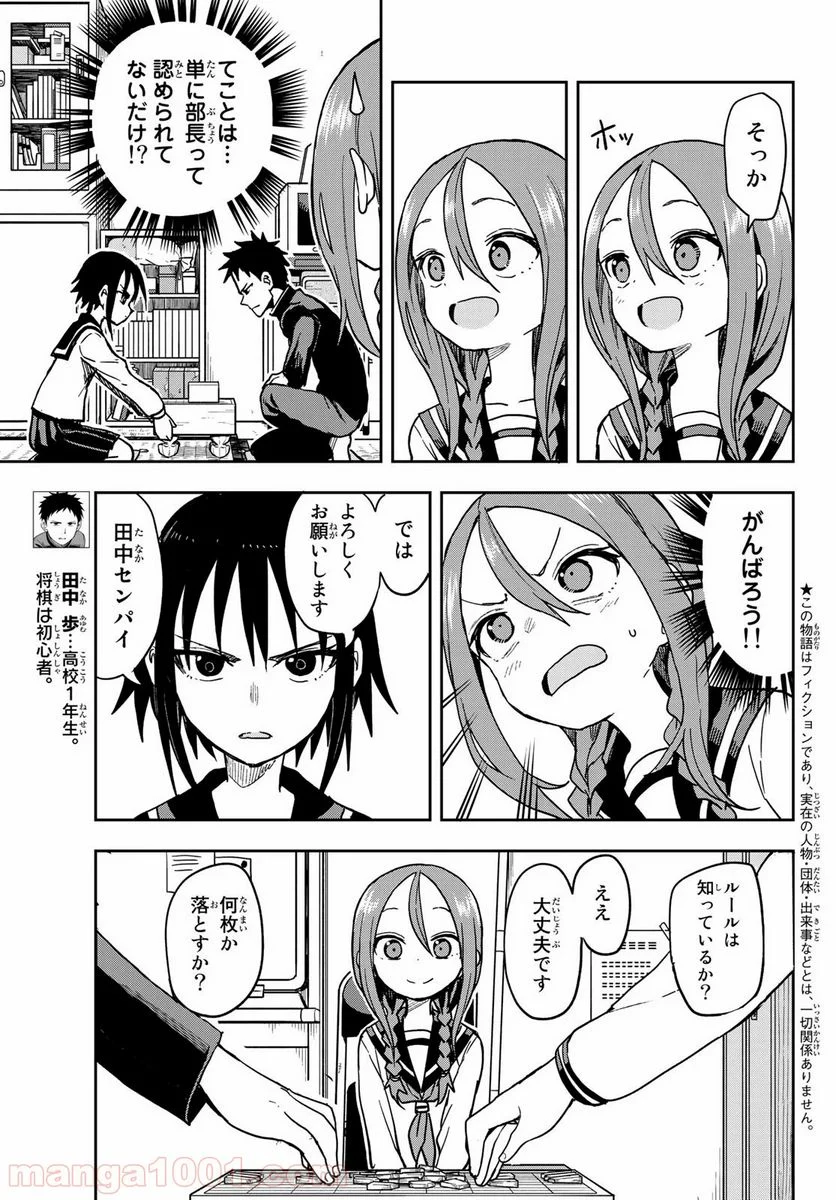 それでも歩は寄せてくる - 第72話 - Page 3