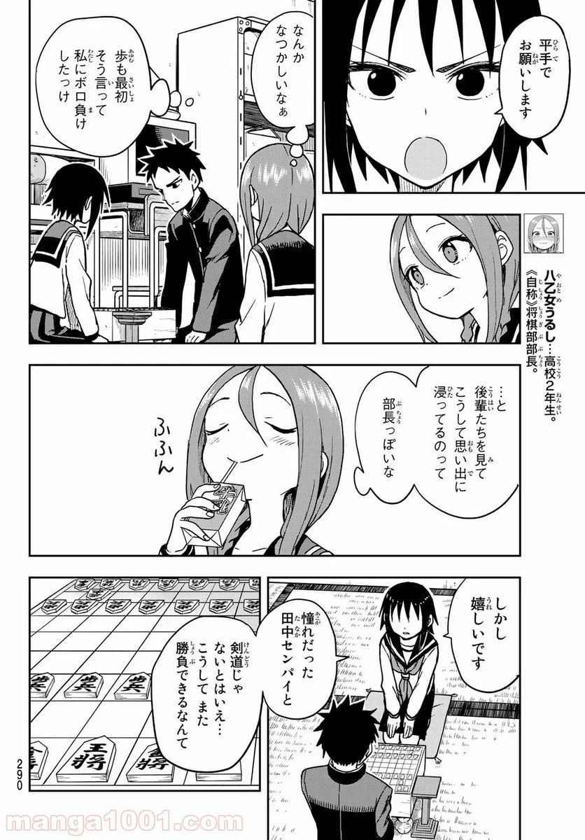 それでも歩は寄せてくる - 第72話 - Page 4