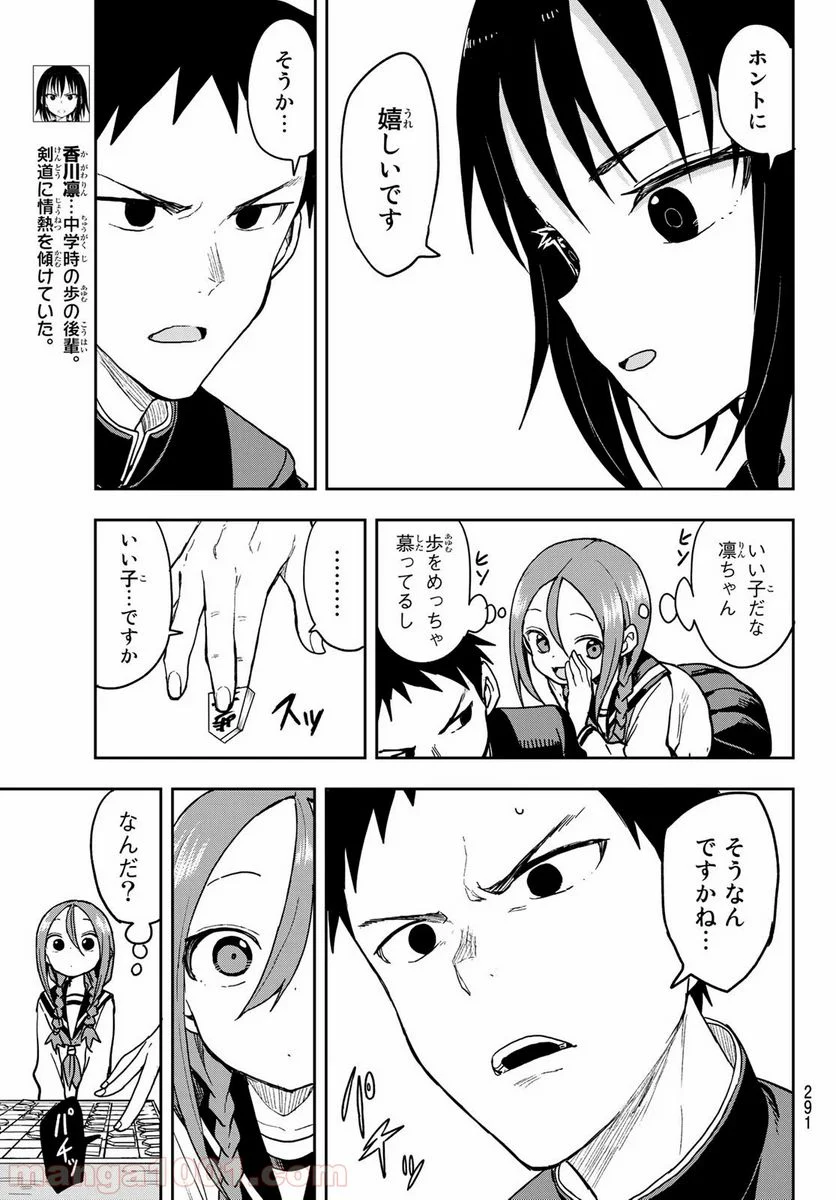 それでも歩は寄せてくる - 第72話 - Page 5