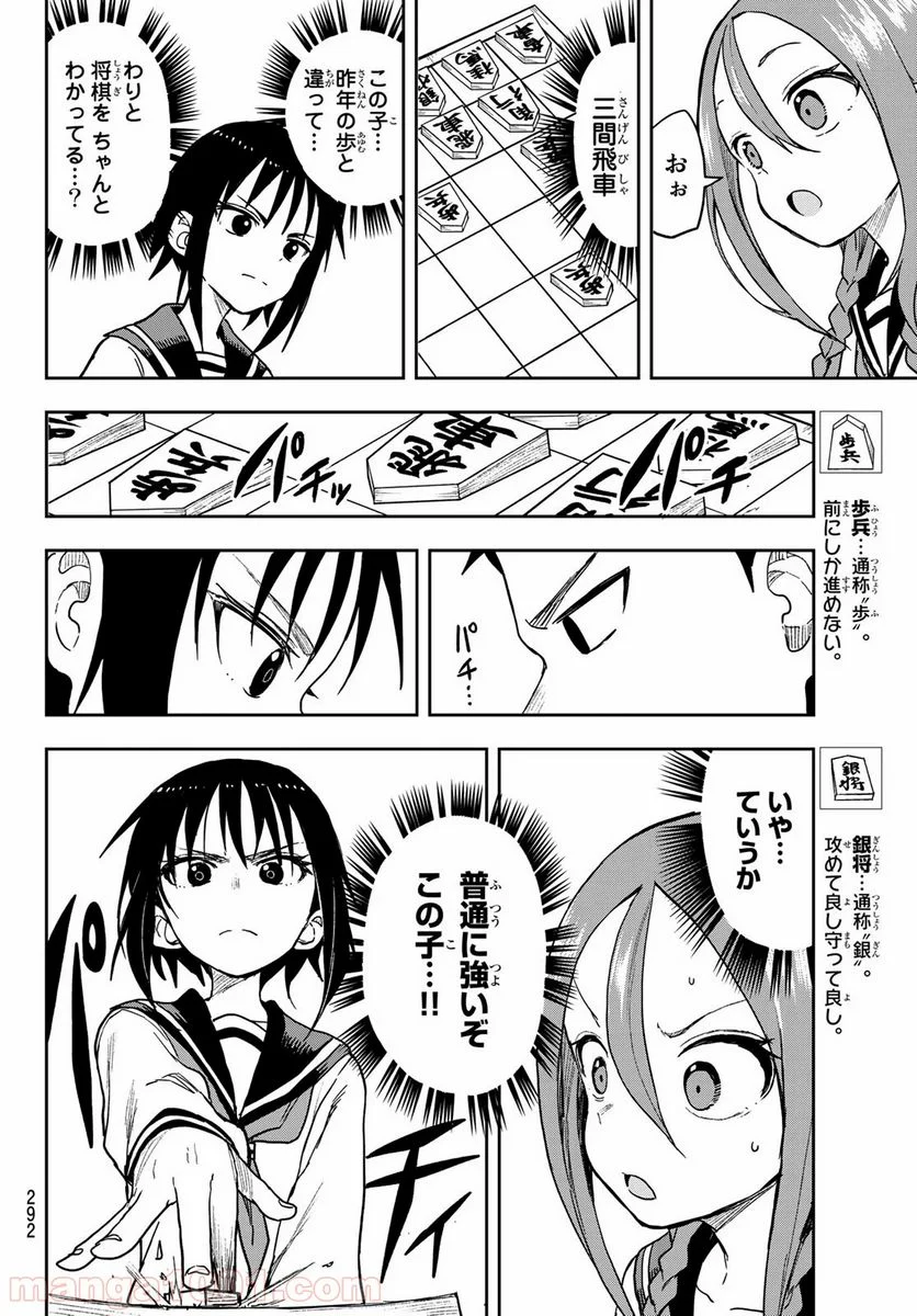 それでも歩は寄せてくる - 第72話 - Page 6