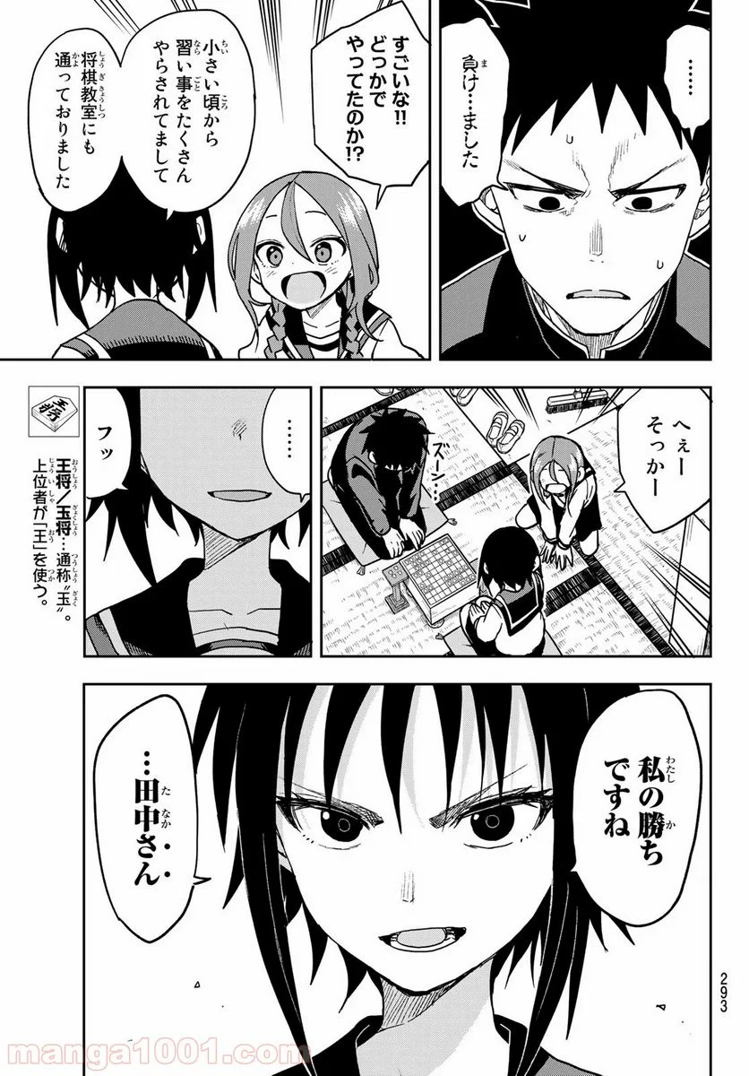 それでも歩は寄せてくる - 第72話 - Page 7