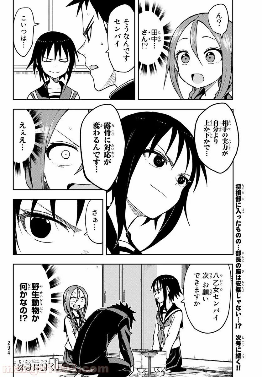 それでも歩は寄せてくる - 第72話 - Page 8