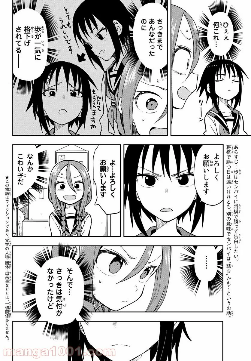 それでも歩は寄せてくる - 第73話 - Page 2