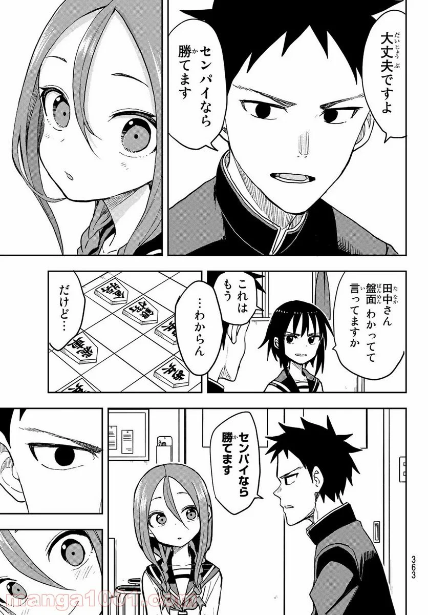 それでも歩は寄せてくる - 第73話 - Page 5