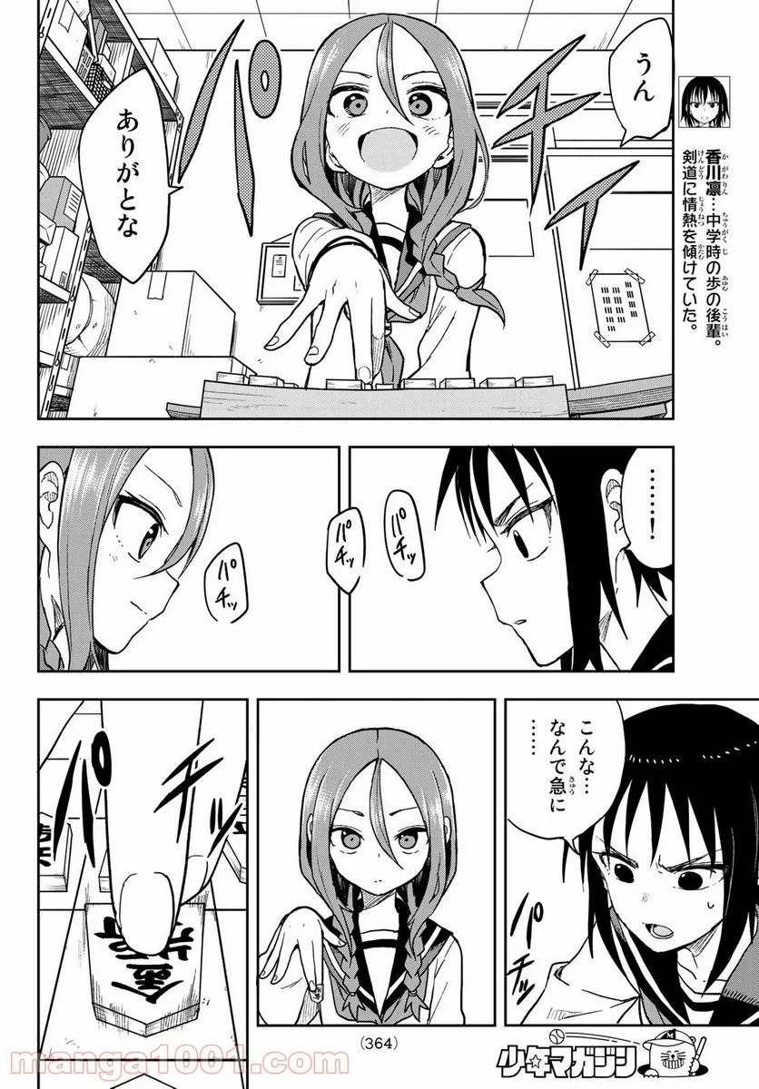 それでも歩は寄せてくる - 第73話 - Page 6