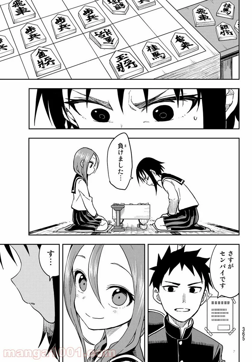 それでも歩は寄せてくる - 第73話 - Page 7