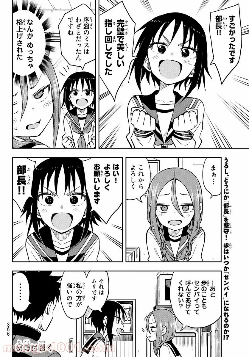 それでも歩は寄せてくる - 第73話 - Page 8