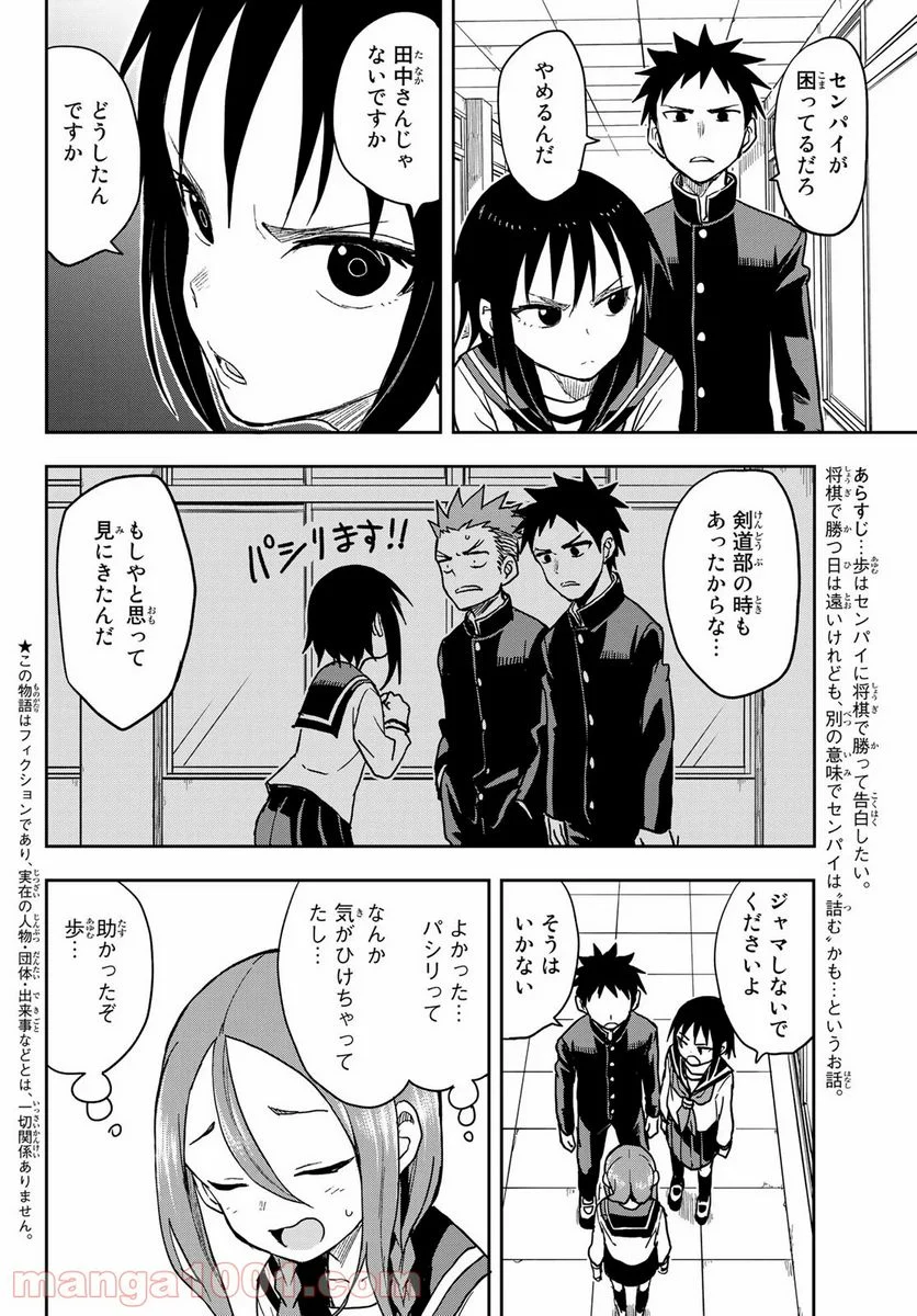 それでも歩は寄せてくる - 第74話 - Page 2