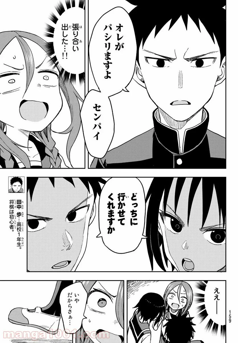 それでも歩は寄せてくる - 第74話 - Page 3