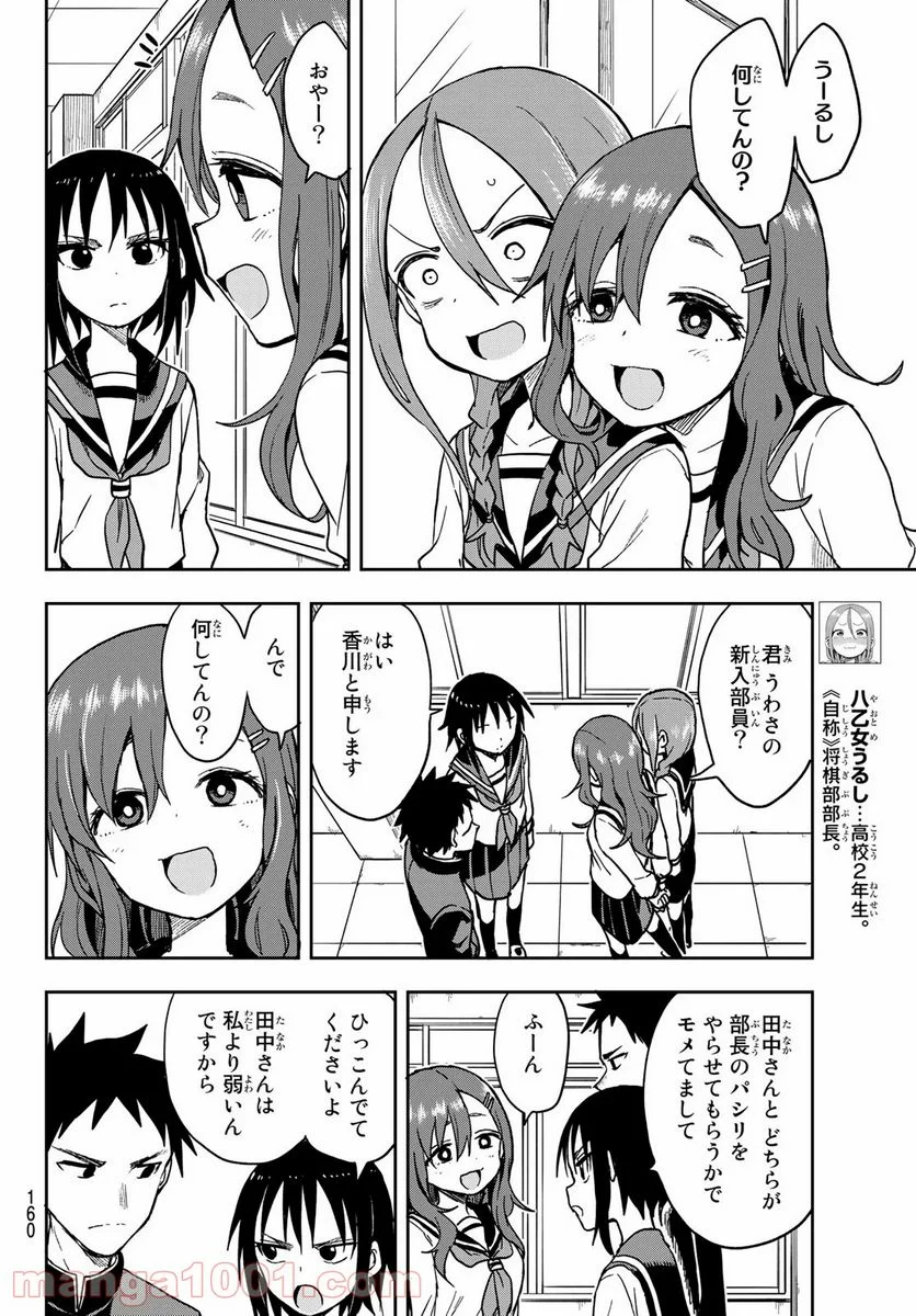 それでも歩は寄せてくる - 第74話 - Page 4