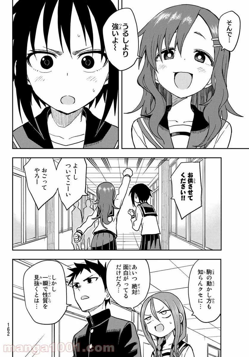 それでも歩は寄せてくる - 第74話 - Page 6