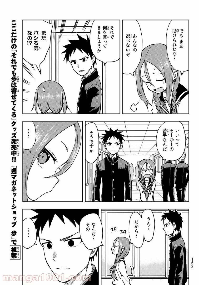 それでも歩は寄せてくる - 第74話 - Page 7