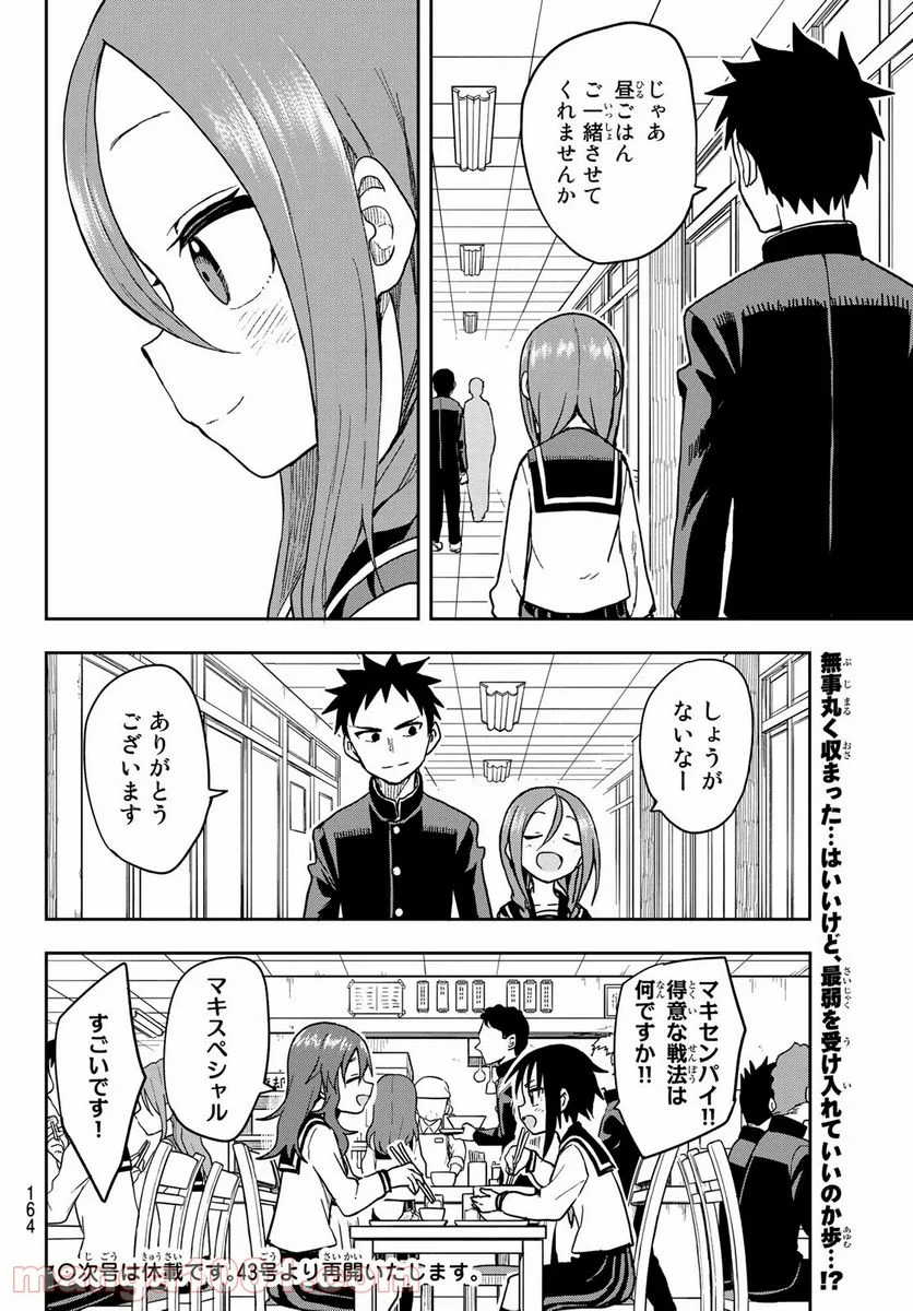 それでも歩は寄せてくる - 第74話 - Page 8