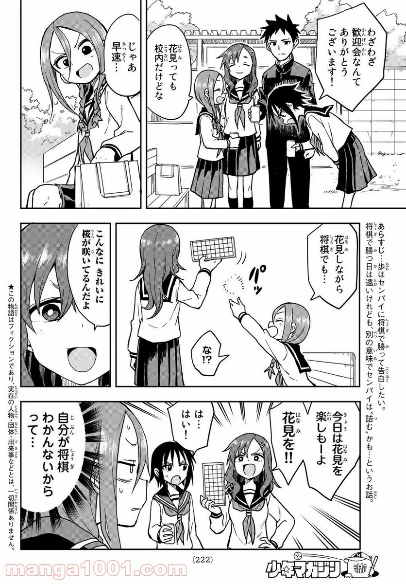 それでも歩は寄せてくる - 第75話 - Page 2