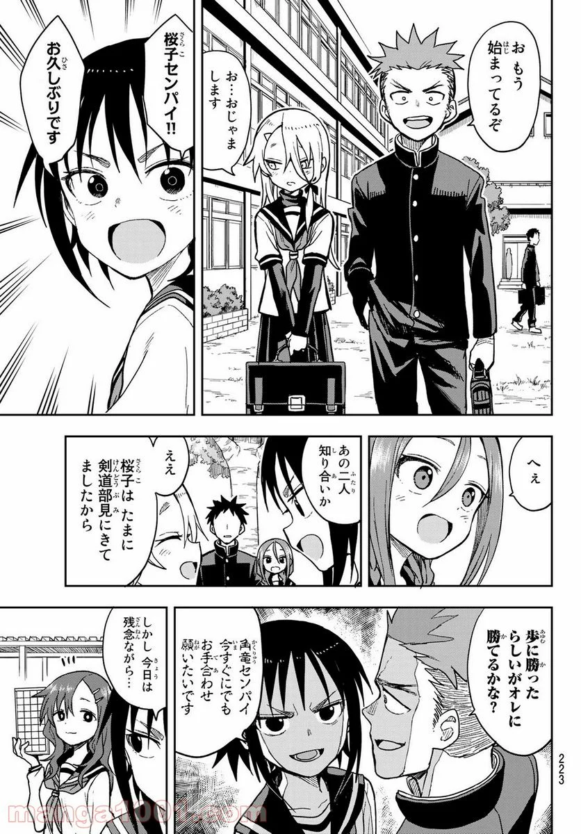 それでも歩は寄せてくる - 第75話 - Page 3