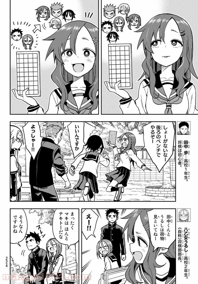 それでも歩は寄せてくる - 第75話 - Page 4