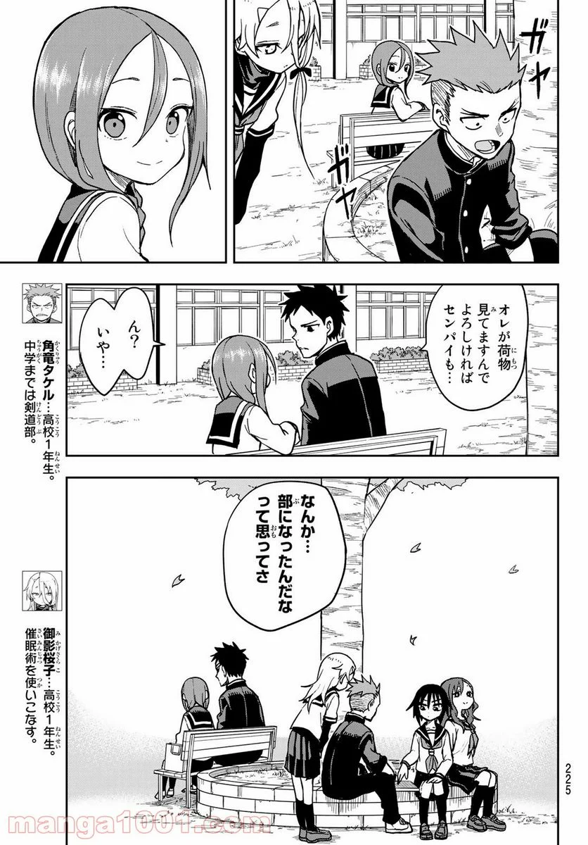 それでも歩は寄せてくる - 第75話 - Page 5