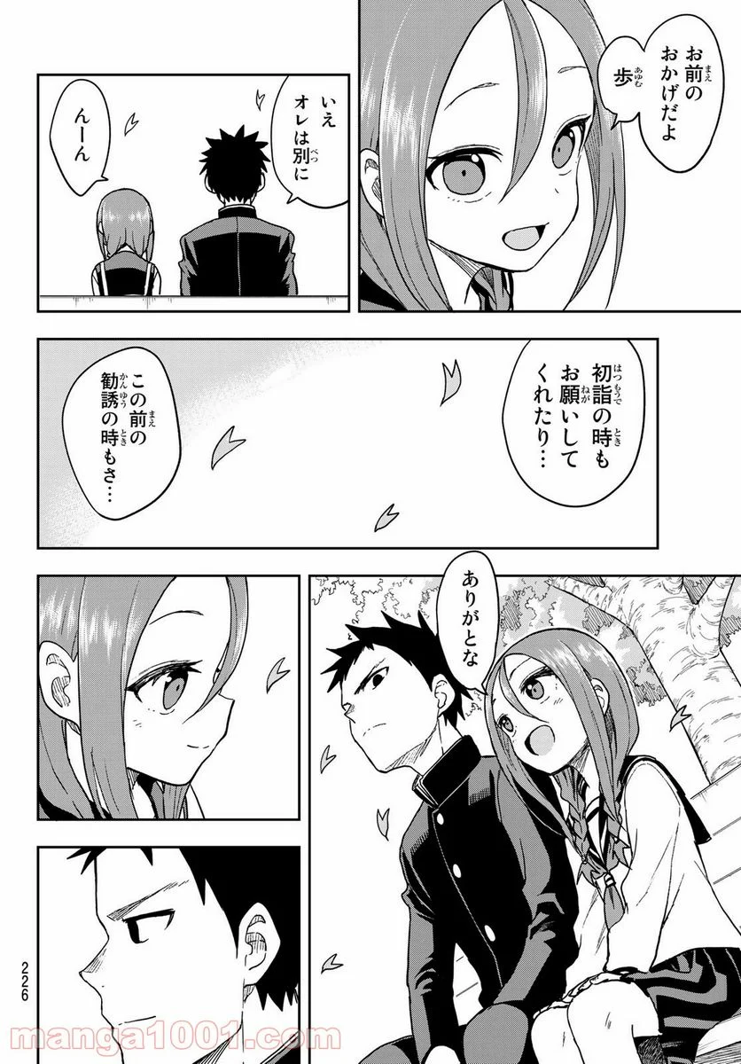 それでも歩は寄せてくる - 第75話 - Page 6