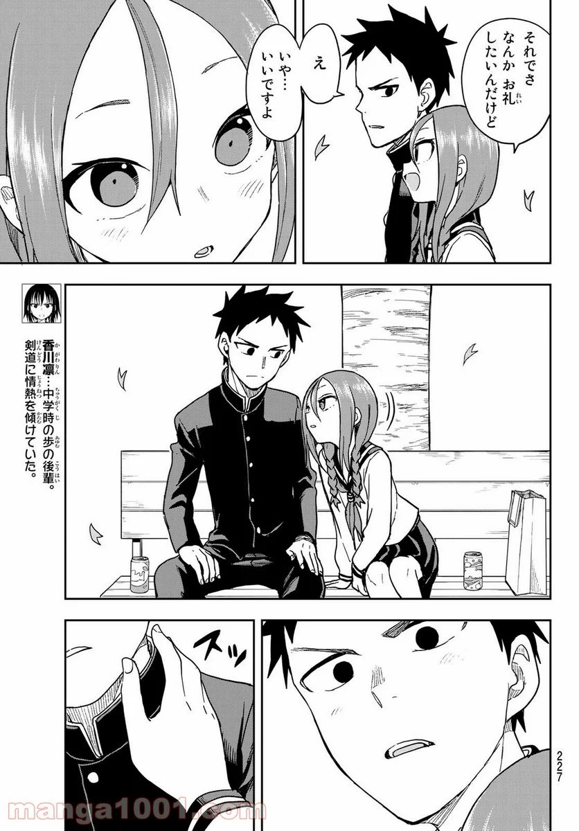 それでも歩は寄せてくる - 第75話 - Page 7