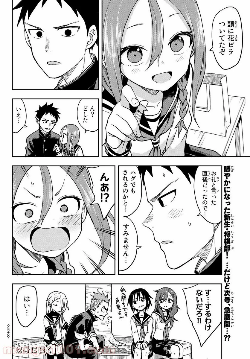 それでも歩は寄せてくる - 第75話 - Page 8