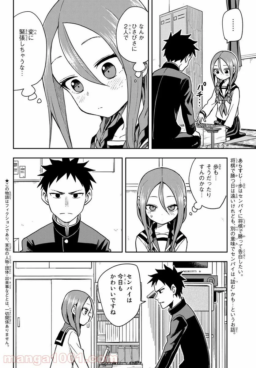 それでも歩は寄せてくる - 第76話 - Page 2