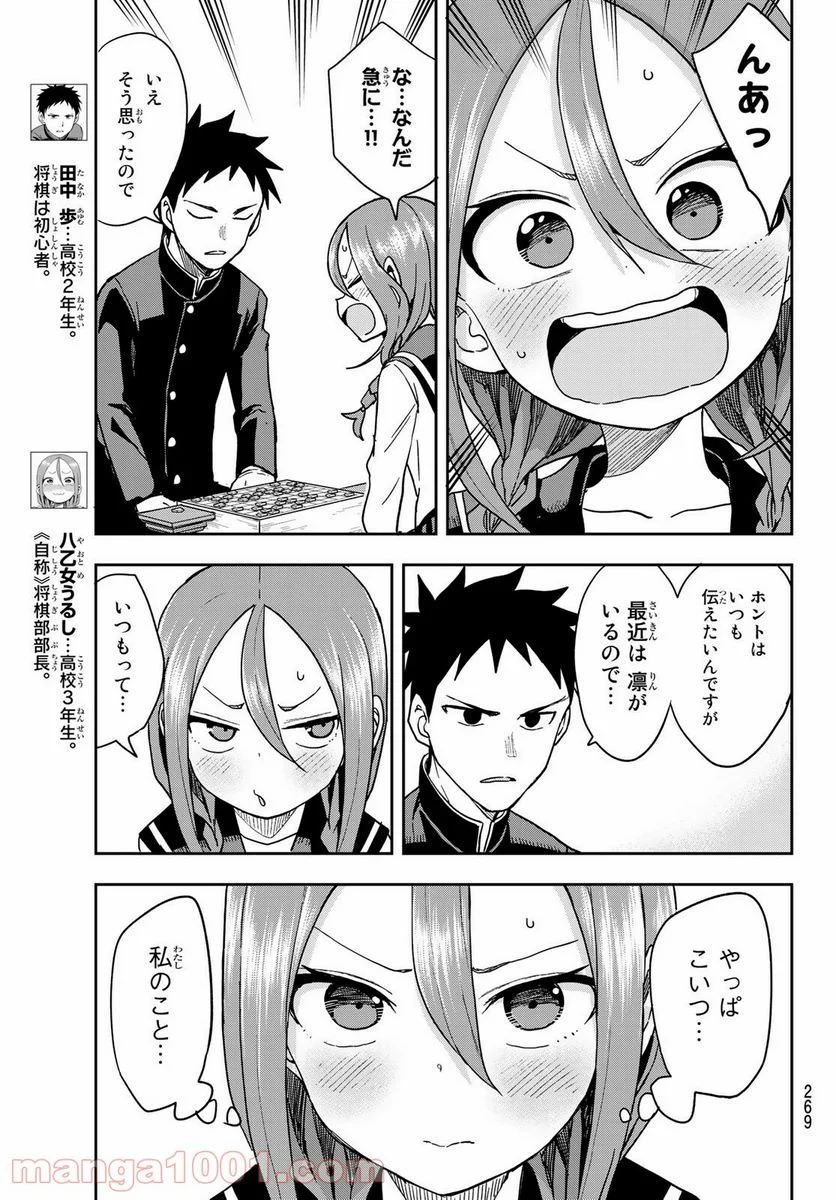 それでも歩は寄せてくる - 第76話 - Page 3