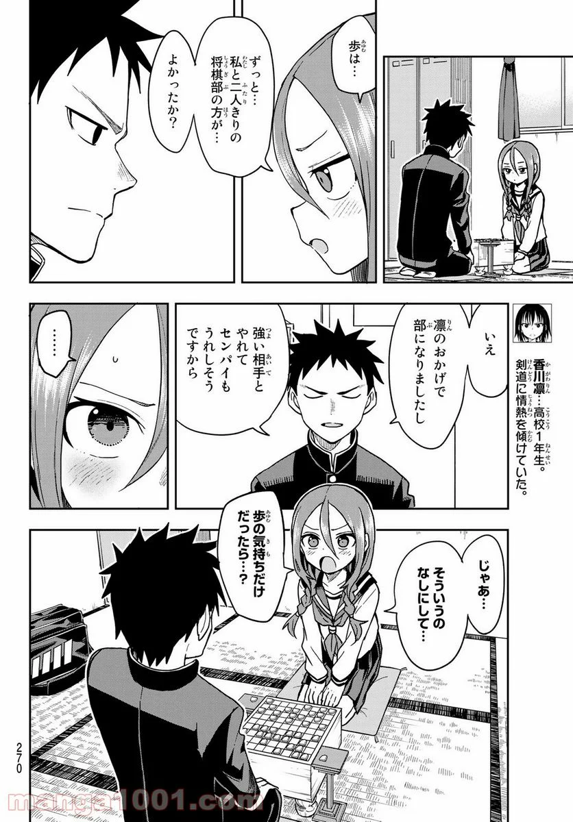 それでも歩は寄せてくる - 第76話 - Page 4