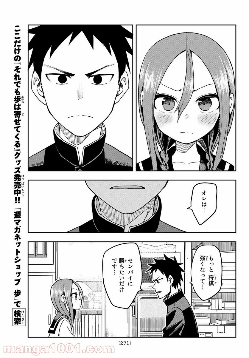 それでも歩は寄せてくる - 第76話 - Page 5