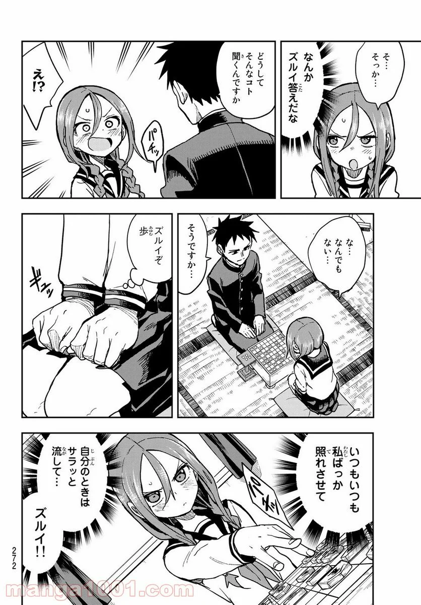 それでも歩は寄せてくる - 第76話 - Page 6