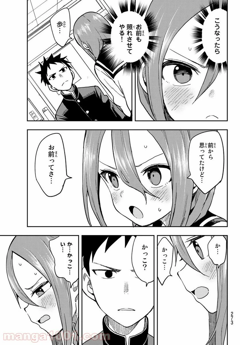 それでも歩は寄せてくる - 第76話 - Page 7